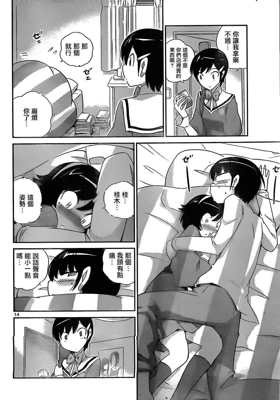 《只有神知道的世界》漫画最新章节第154话 play the game免费下拉式在线观看章节第【14】张图片