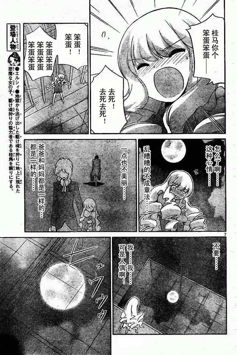 《只有神知道的世界》漫画最新章节第46话免费下拉式在线观看章节第【7】张图片