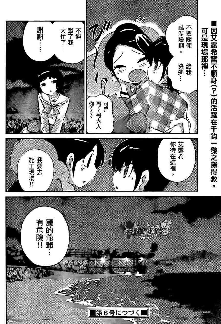 《只有神知道的世界》漫画最新章节第213话 Alarm a la mode免费下拉式在线观看章节第【18】张图片