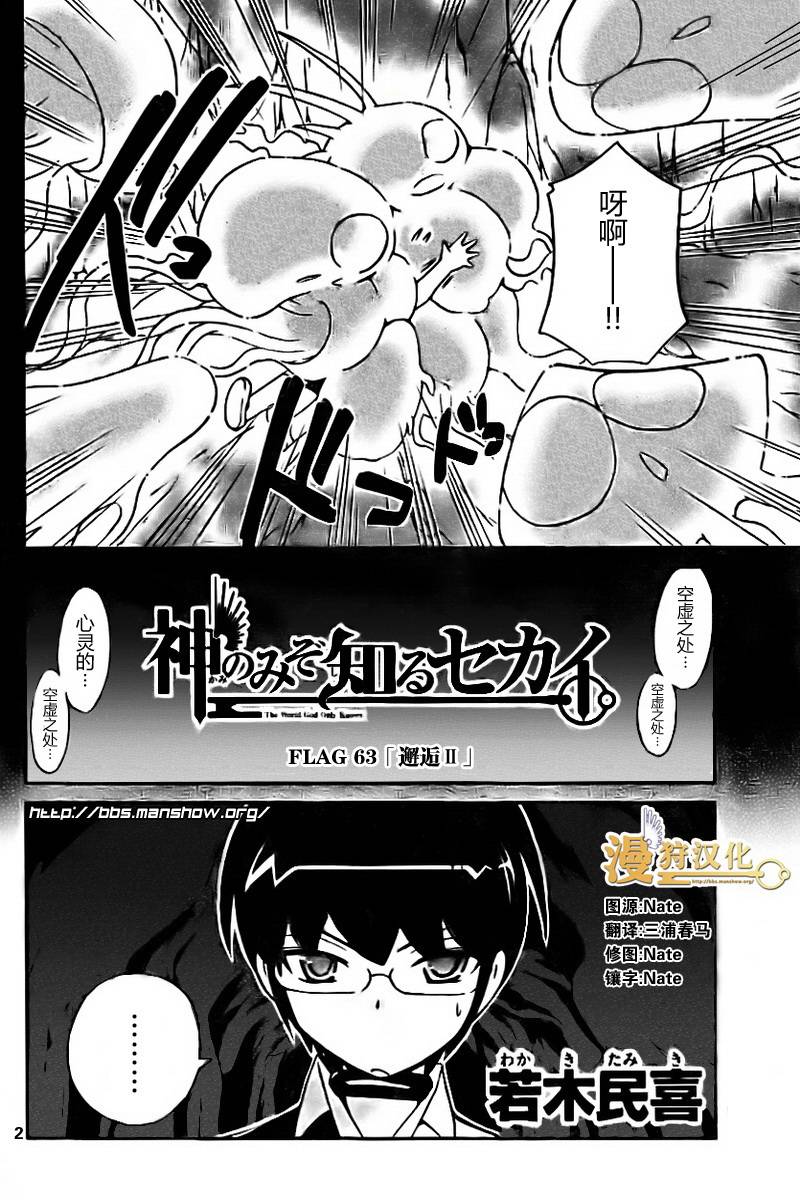 《只有神知道的世界》漫画最新章节第63话免费下拉式在线观看章节第【2】张图片