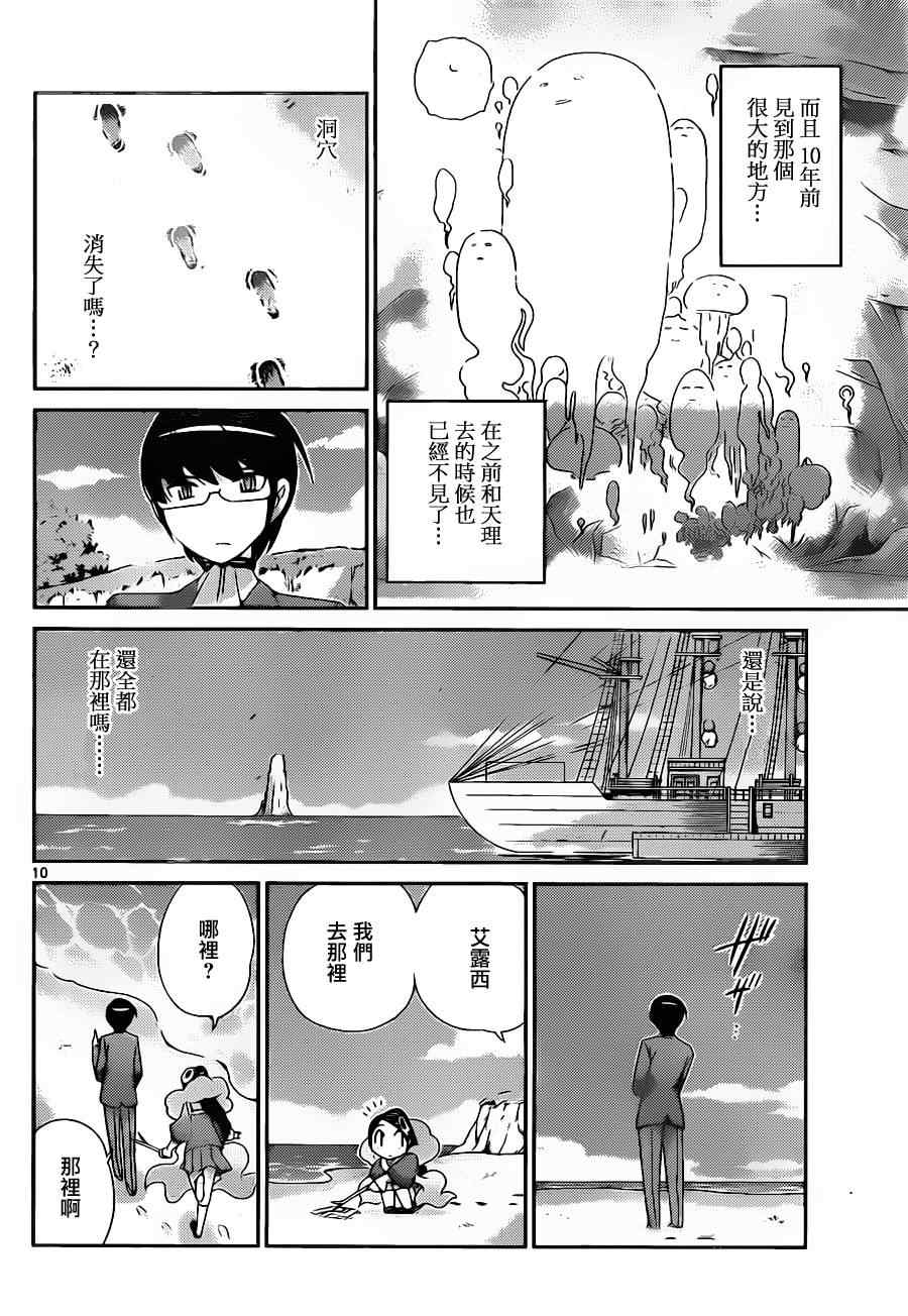 《只有神知道的世界》漫画最新章节第170话 穴免费下拉式在线观看章节第【10】张图片