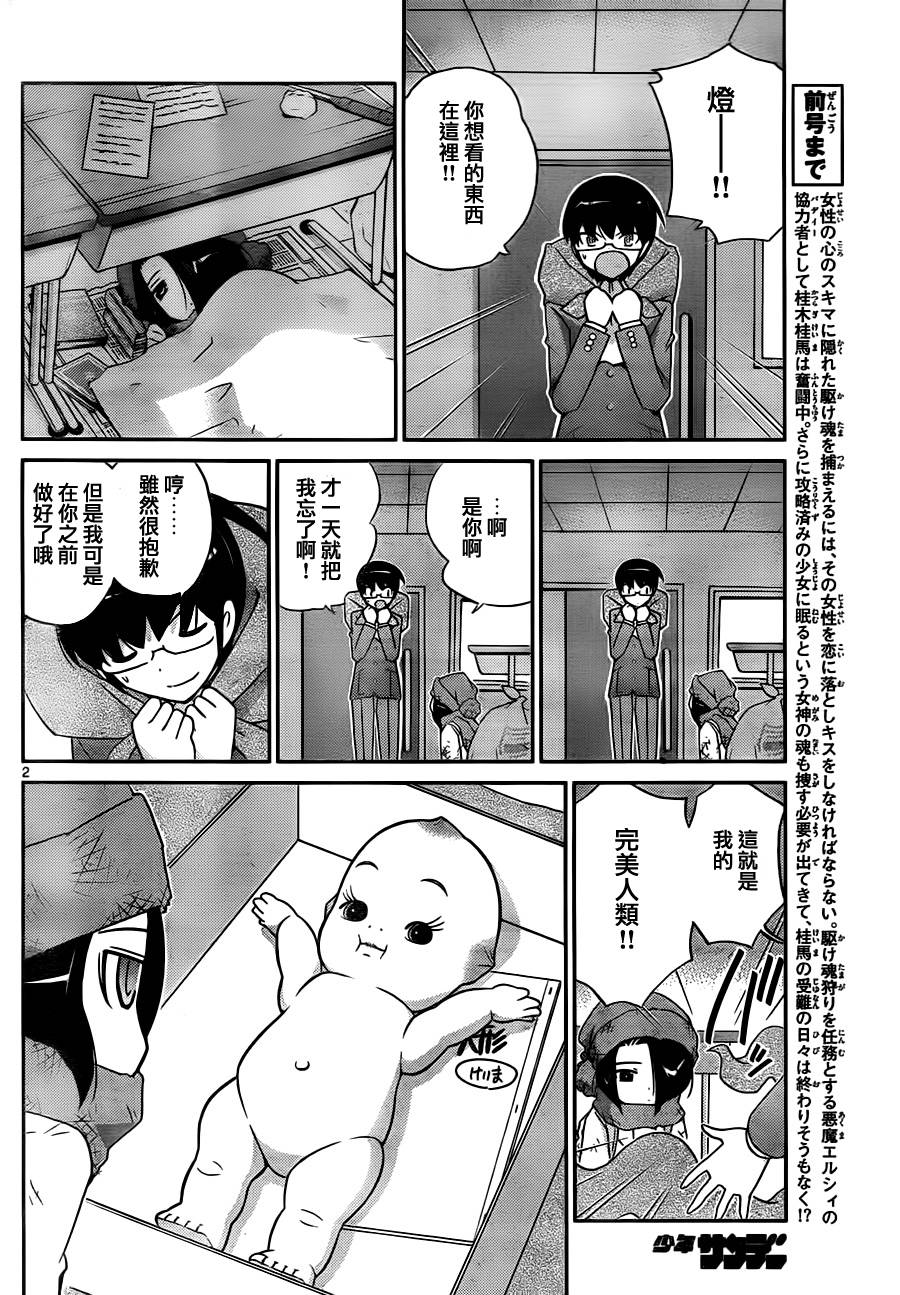 《只有神知道的世界》漫画最新章节第113话免费下拉式在线观看章节第【2】张图片