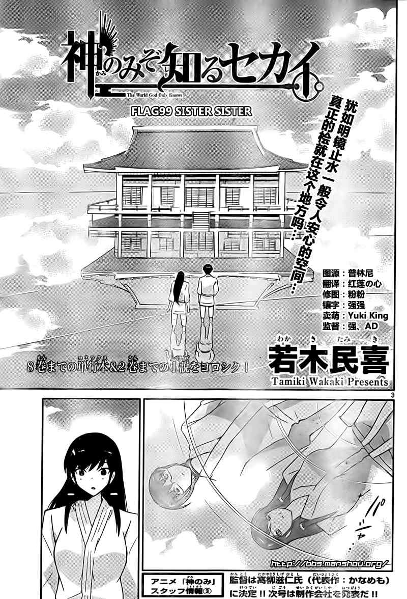 《只有神知道的世界》漫画最新章节第99话免费下拉式在线观看章节第【3】张图片