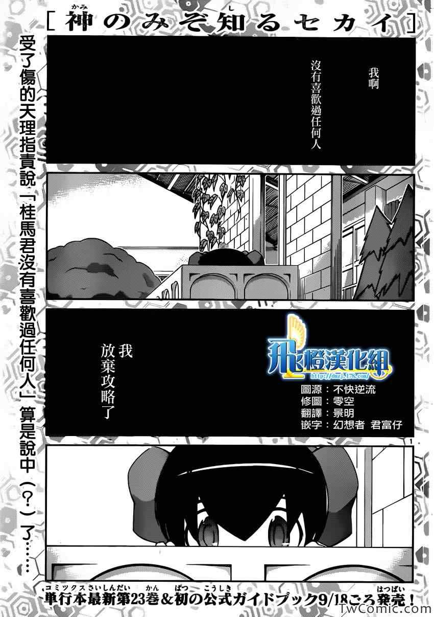 《只有神知道的世界》漫画最新章节第239话 生存还是毁灭免费下拉式在线观看章节第【1】张图片