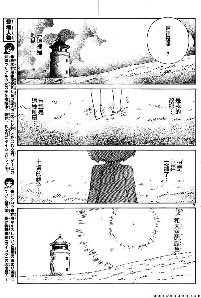 《只有神知道的世界》漫画最新章节第250话 A SETTLEMENT 2免费下拉式在线观看章节第【7】张图片