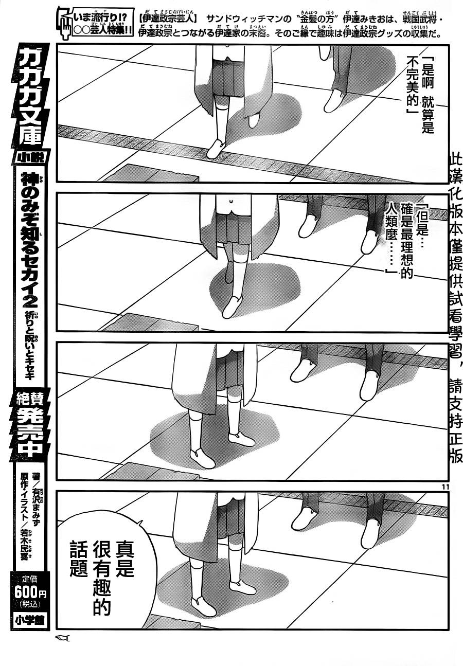 《只有神知道的世界》漫画最新章节第113话免费下拉式在线观看章节第【11】张图片