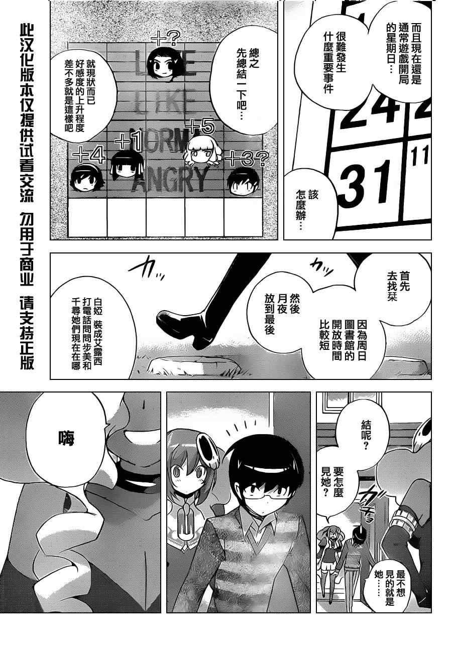 《只有神知道的世界》漫画最新章节第129话免费下拉式在线观看章节第【13】张图片