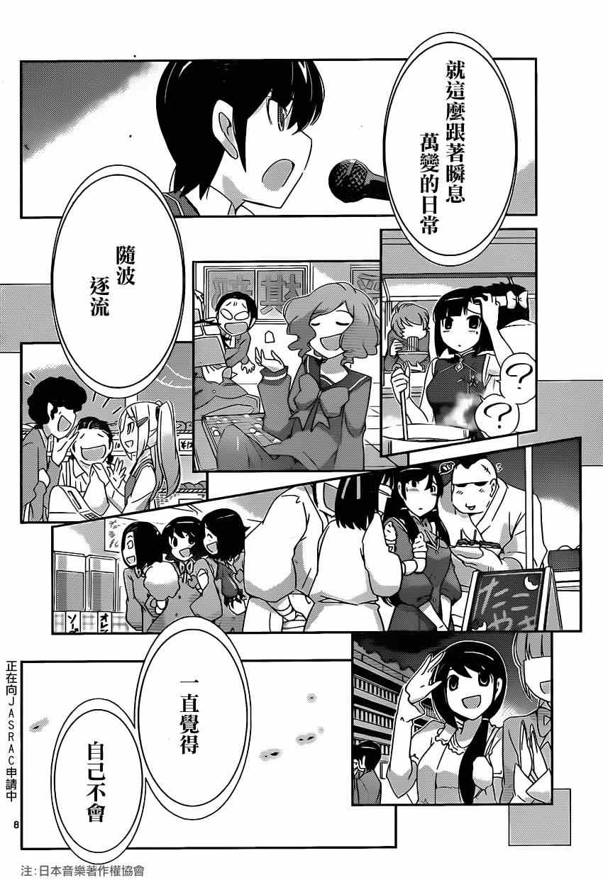 《只有神知道的世界》漫画最新章节第189话 初恋的记忆免费下拉式在线观看章节第【8】张图片