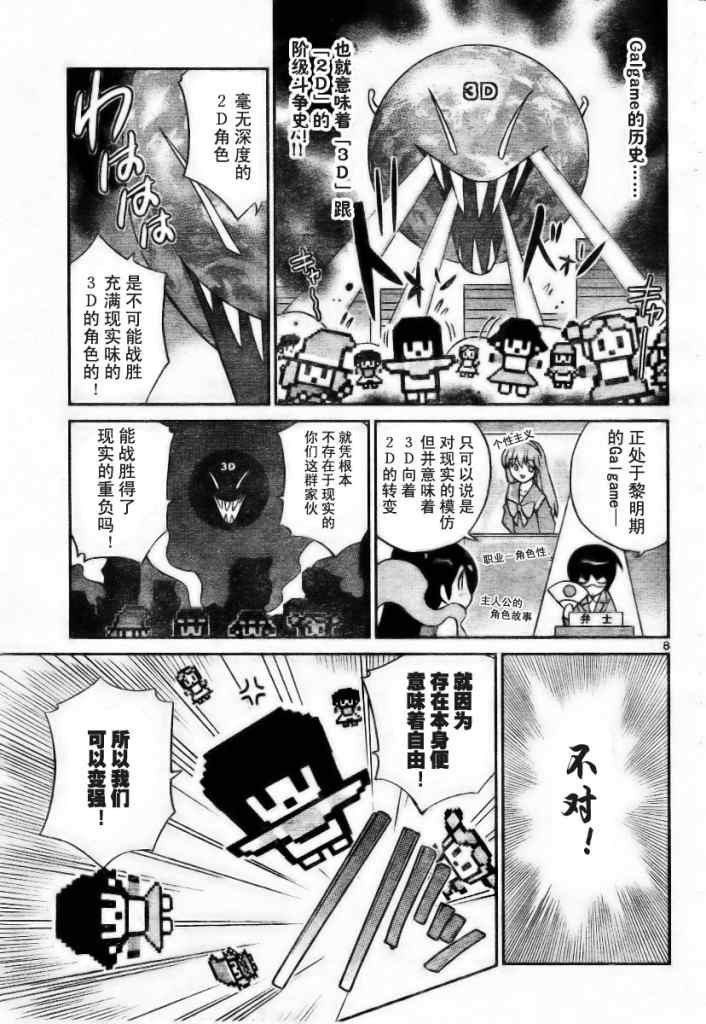 《只有神知道的世界》漫画最新章节第33话免费下拉式在线观看章节第【9】张图片