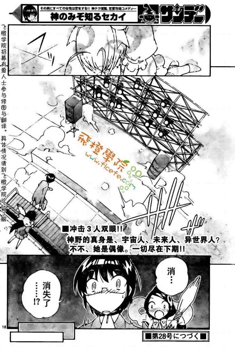 《只有神知道的世界》漫画最新章节第8话免费下拉式在线观看章节第【18】张图片