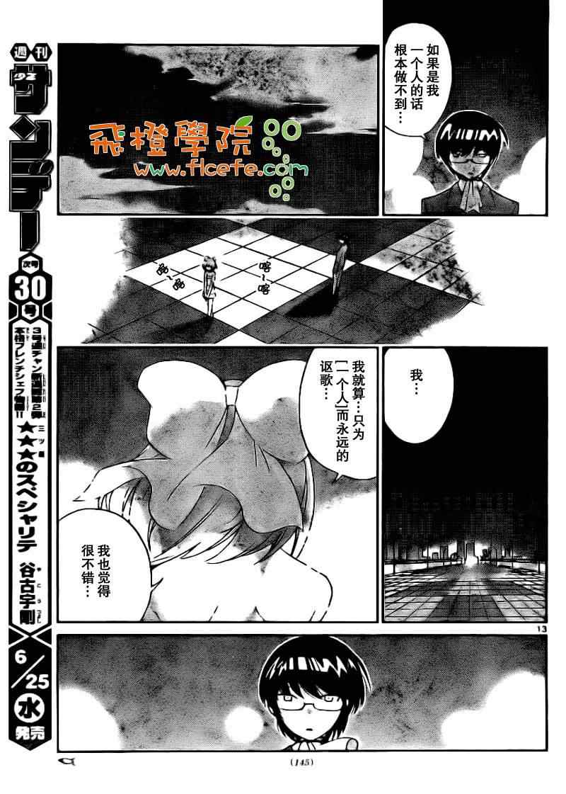 《只有神知道的世界》漫画最新章节第10话免费下拉式在线观看章节第【13】张图片