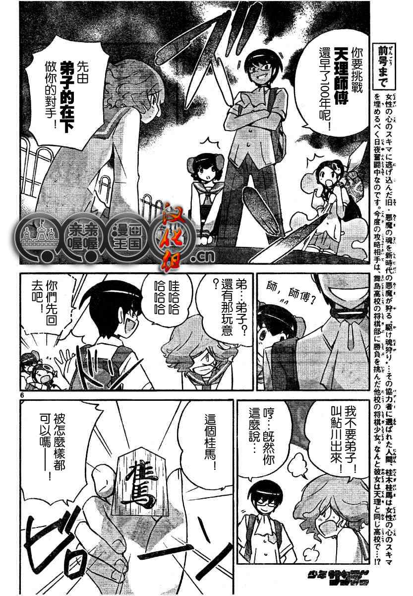 《只有神知道的世界》漫画最新章节第77话免费下拉式在线观看章节第【6】张图片