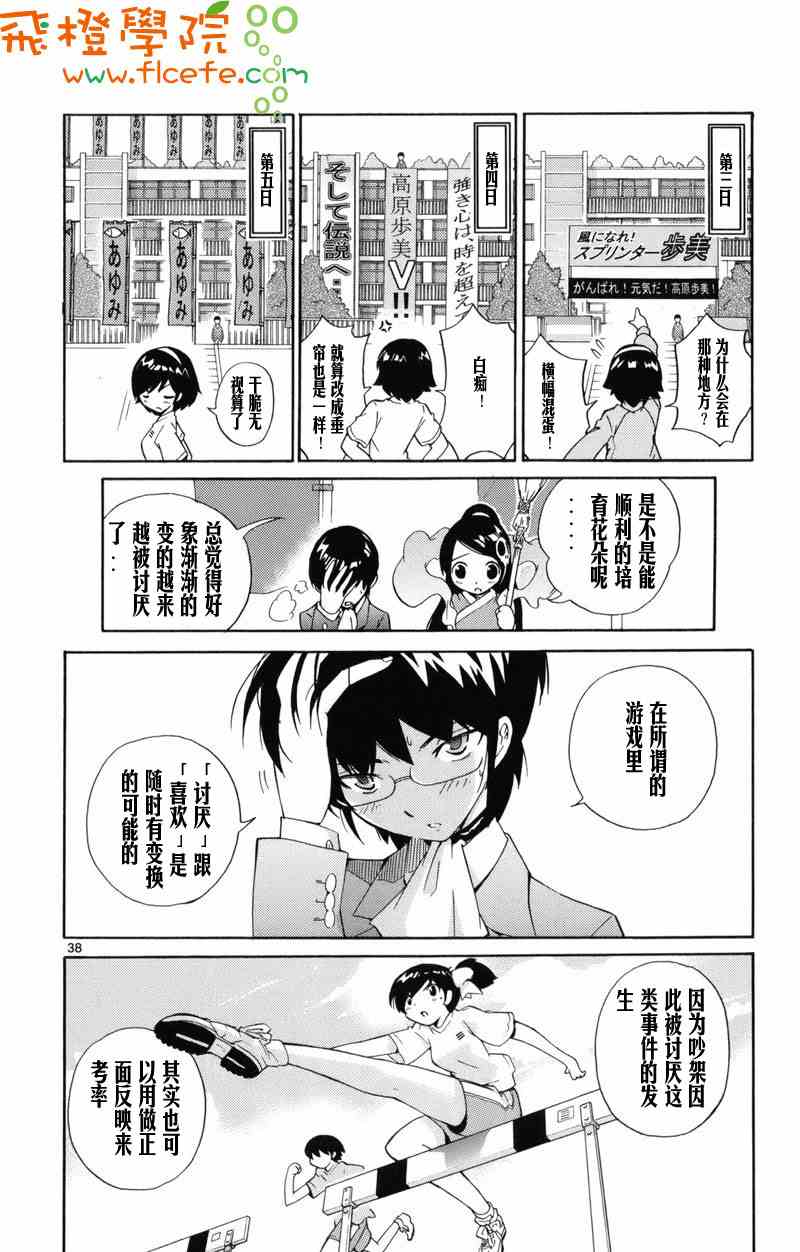 《只有神知道的世界》漫画最新章节第1卷免费下拉式在线观看章节第【43】张图片