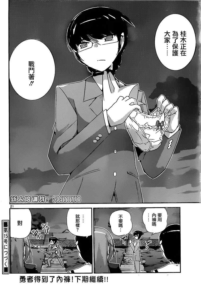 《只有神知道的世界》漫画最新章节第179话 one night gigolo免费下拉式在线观看章节第【22】张图片