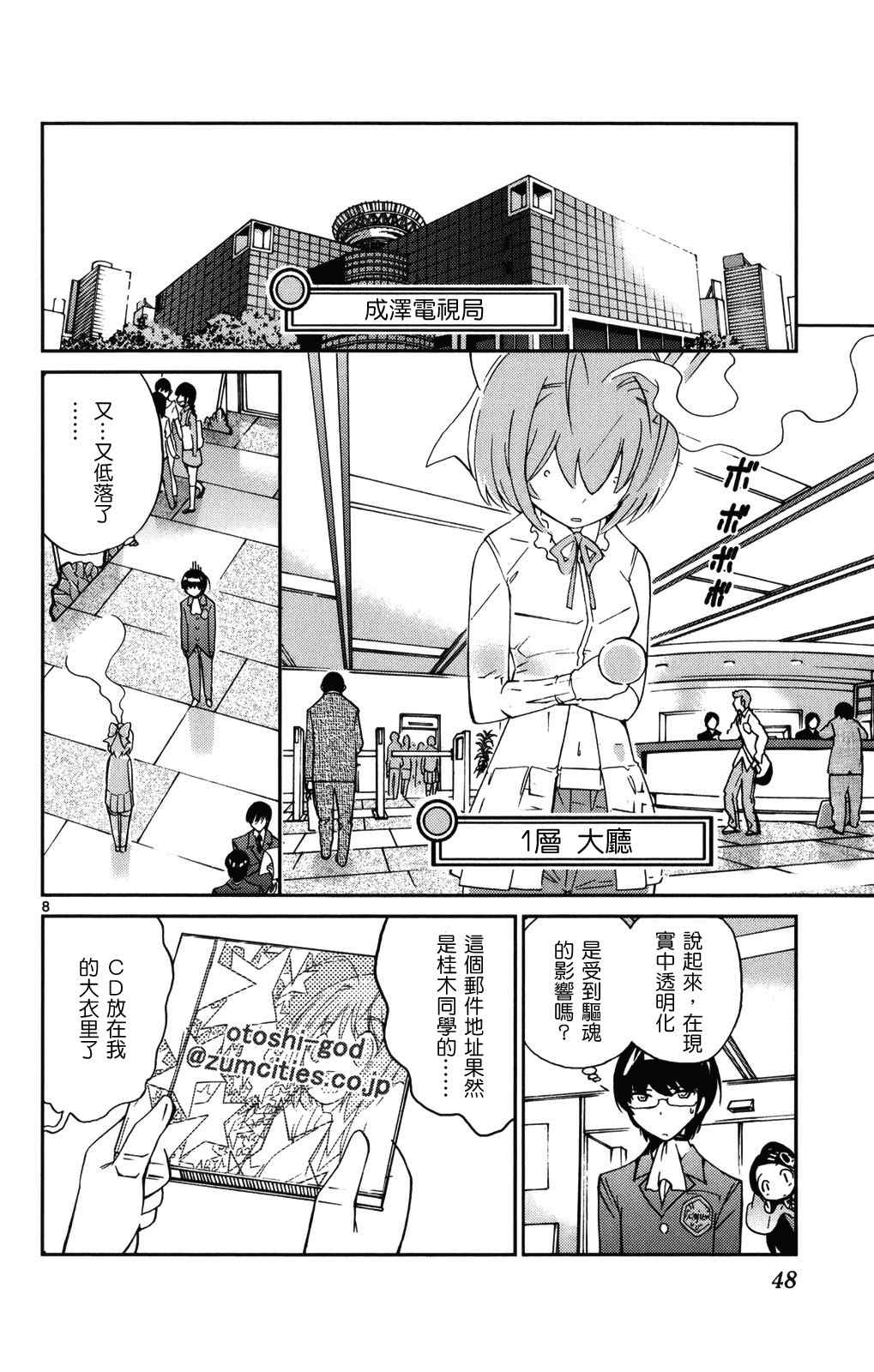 《只有神知道的世界》漫画最新章节第2卷免费下拉式在线观看章节第【51】张图片