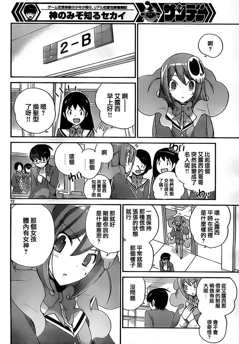 《只有神知道的世界》漫画最新章节第119话免费下拉式在线观看章节第【14】张图片