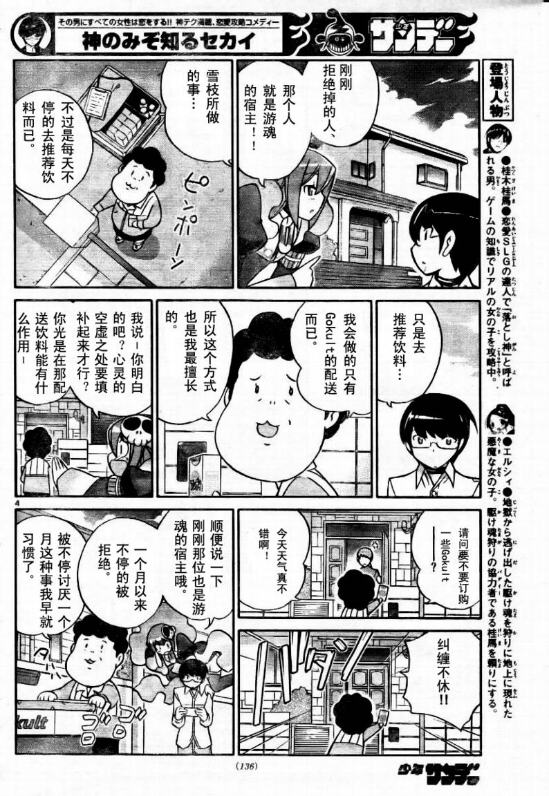 《只有神知道的世界》漫画最新章节第49话免费下拉式在线观看章节第【4】张图片