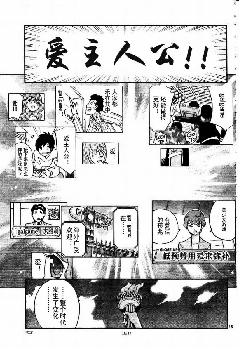 《只有神知道的世界》漫画最新章节第35话免费下拉式在线观看章节第【15】张图片