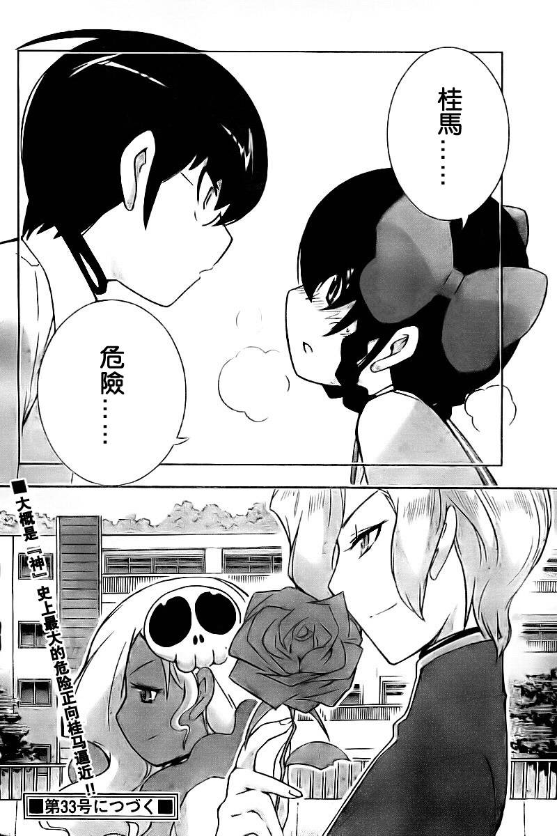 《只有神知道的世界》漫画最新章节第59话免费下拉式在线观看章节第【18】张图片