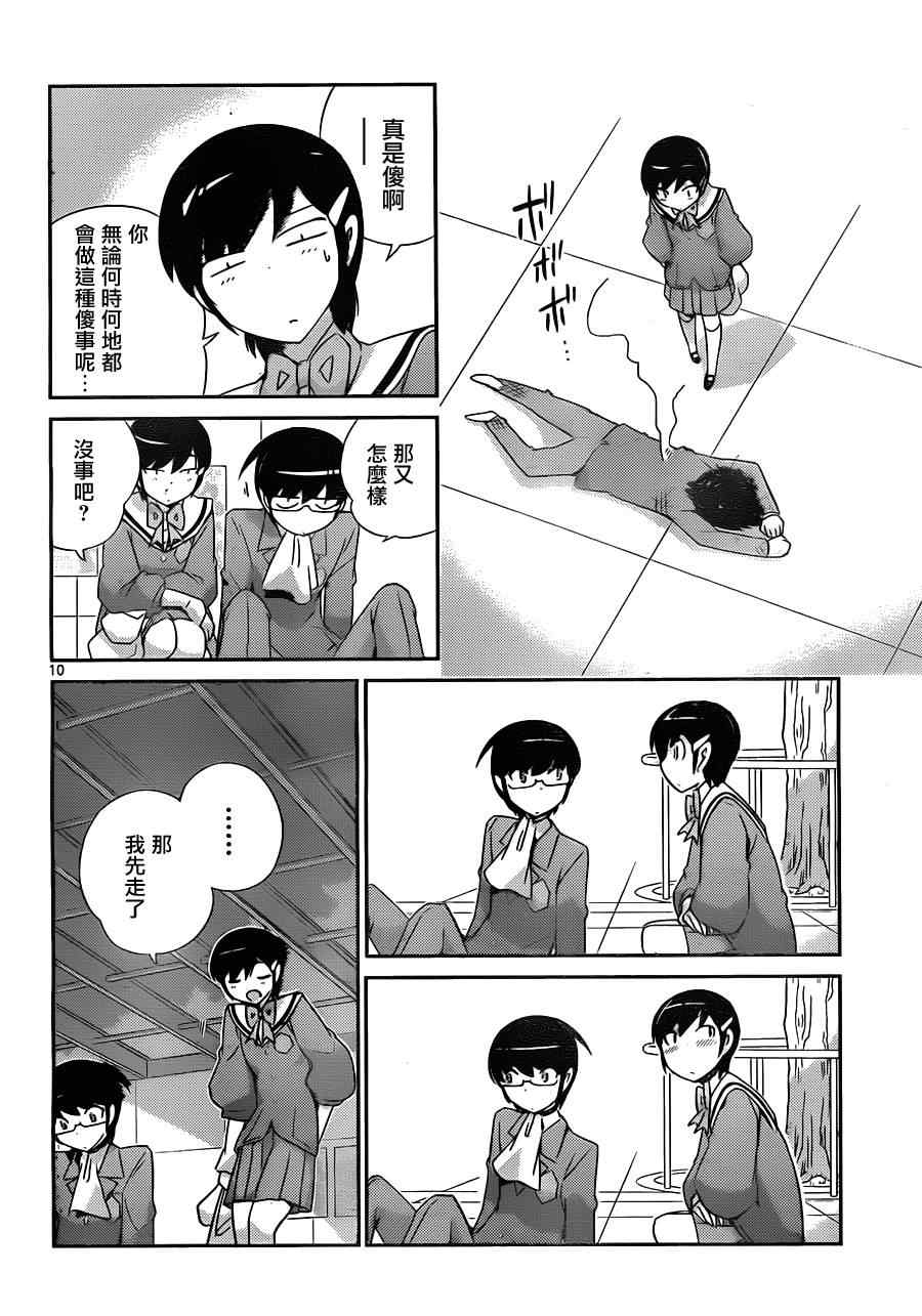 《只有神知道的世界》漫画最新章节第162话 前夜祭免费下拉式在线观看章节第【10】张图片