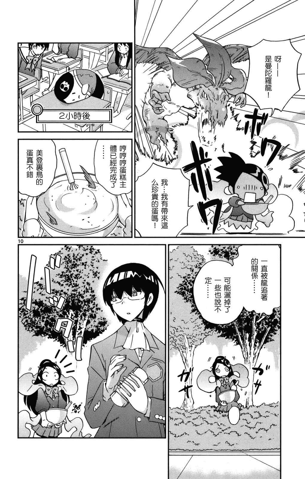 《只有神知道的世界》漫画最新章节第2卷免费下拉式在线观看章节第【89】张图片