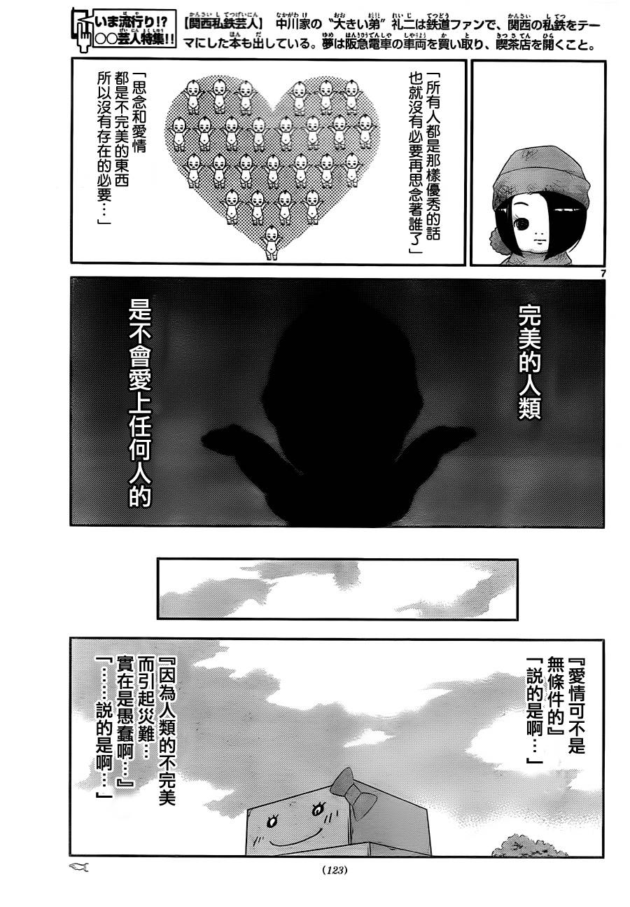 《只有神知道的世界》漫画最新章节第113话免费下拉式在线观看章节第【7】张图片