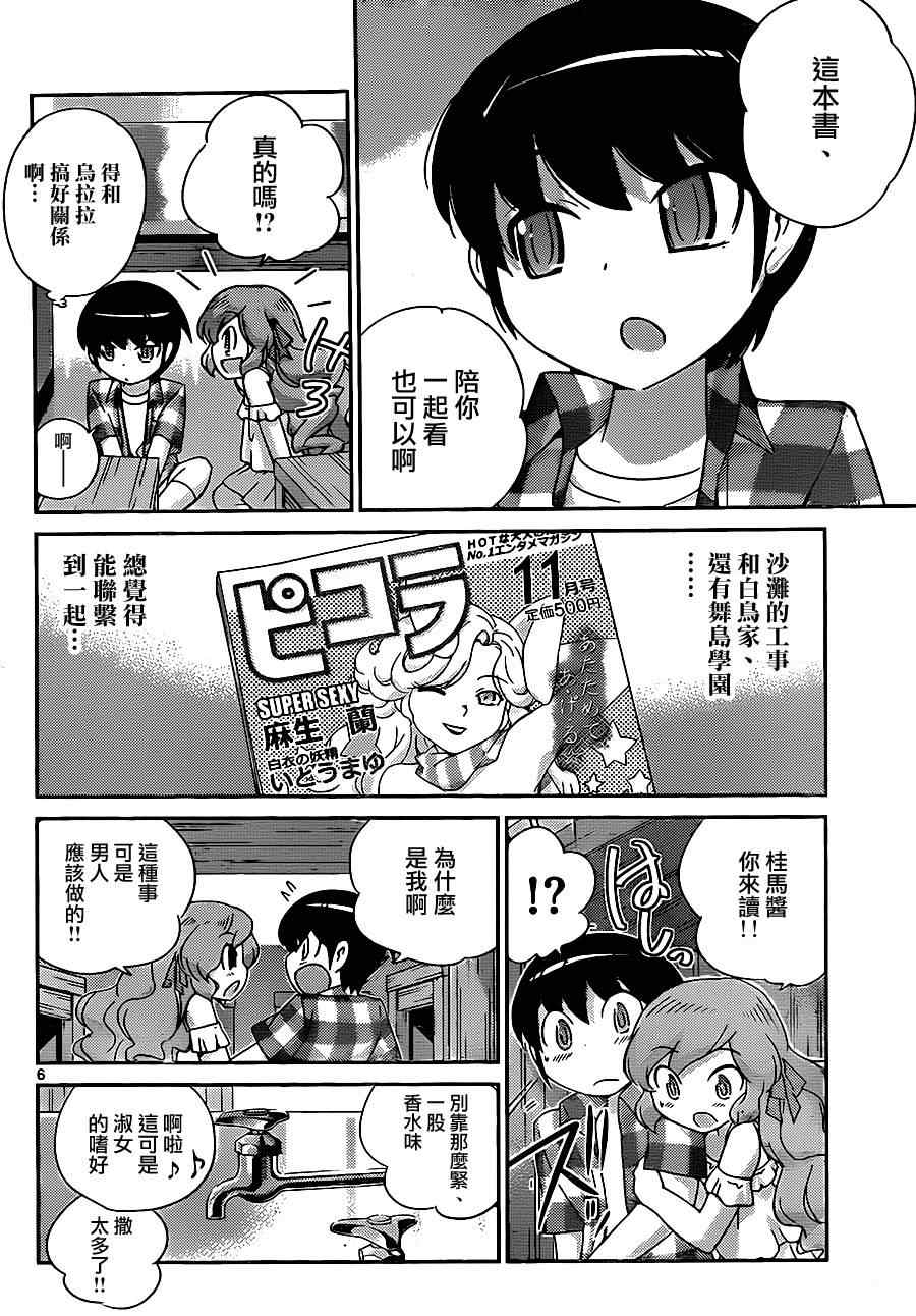 《只有神知道的世界》漫画最新章节第207话 每次都引起骚乱免费下拉式在线观看章节第【6】张图片