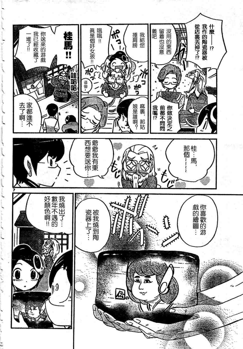 《只有神知道的世界》漫画最新章节第66话免费下拉式在线观看章节第【7】张图片