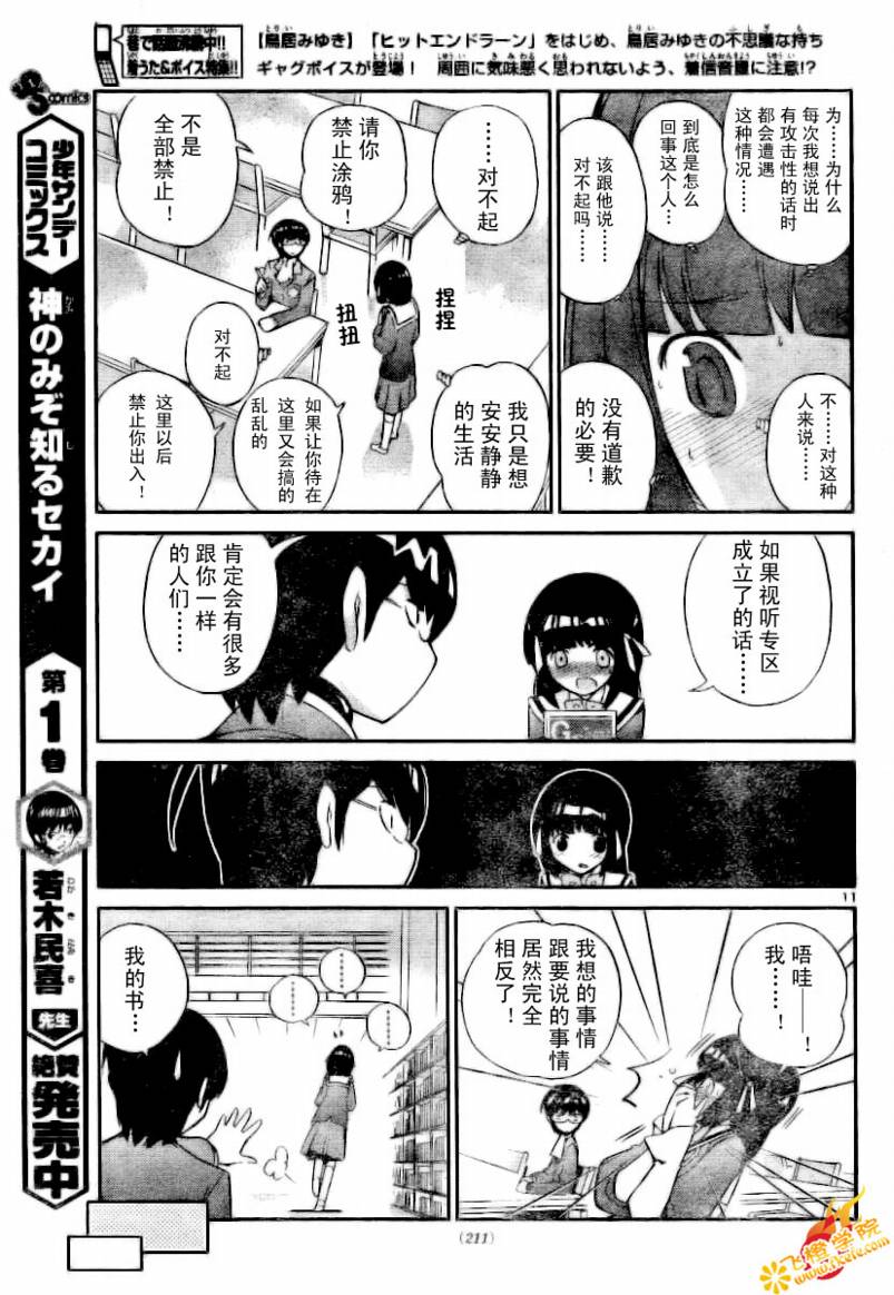 《只有神知道的世界》漫画最新章节第15话免费下拉式在线观看章节第【11】张图片