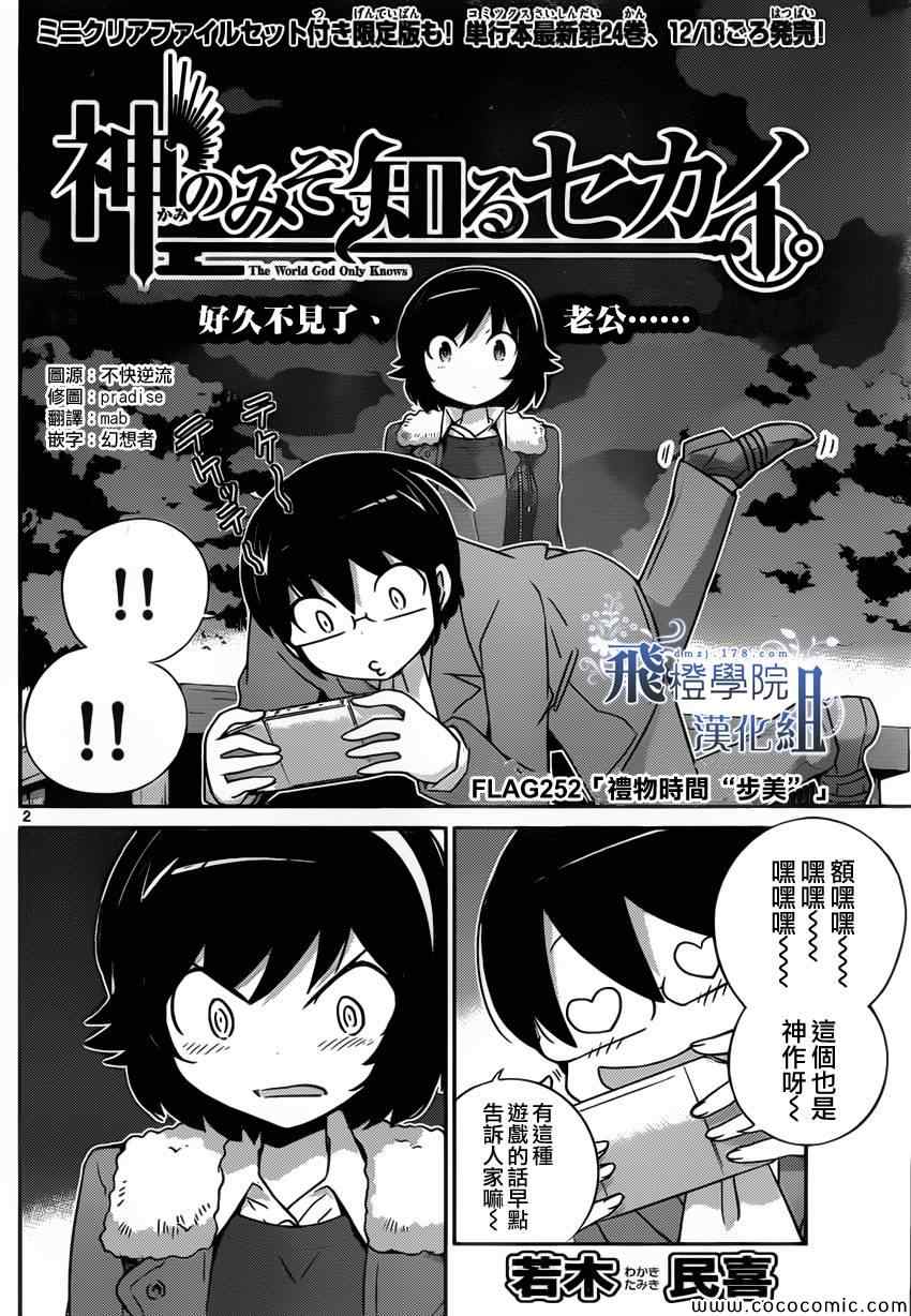 《只有神知道的世界》漫画最新章节第252话 The Present Time”Ayumi”免费下拉式在线观看章节第【2】张图片