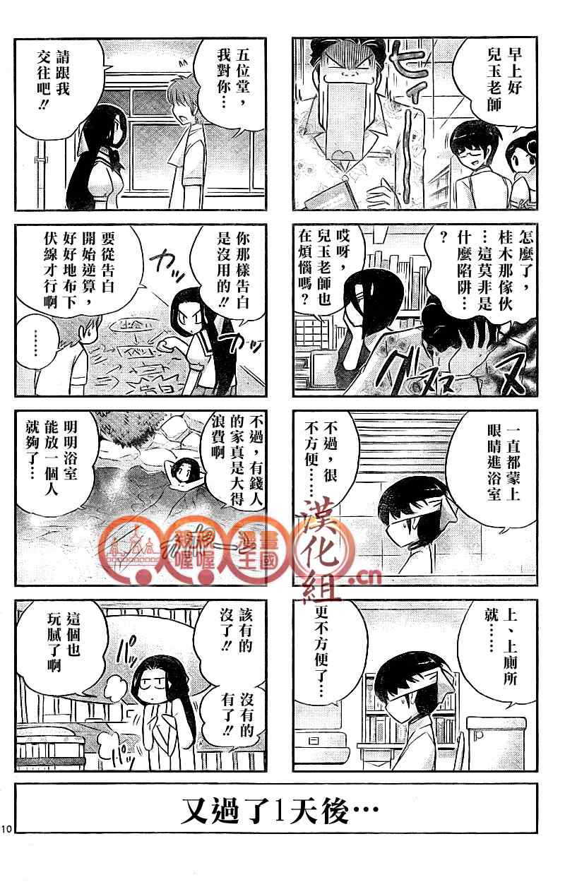 《只有神知道的世界》漫画最新章节第84话免费下拉式在线观看章节第【10】张图片