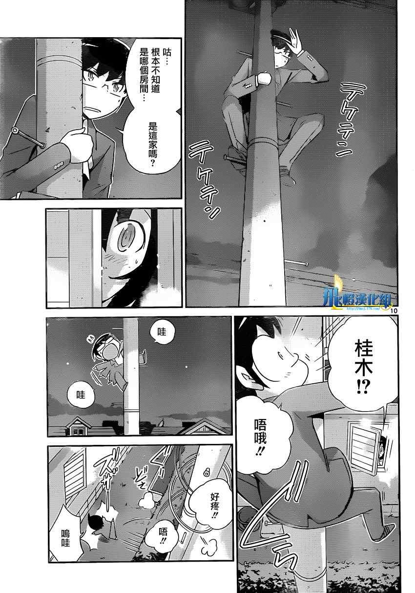 《只有神知道的世界》漫画最新章节第179话 one night gigolo免费下拉式在线观看章节第【11】张图片