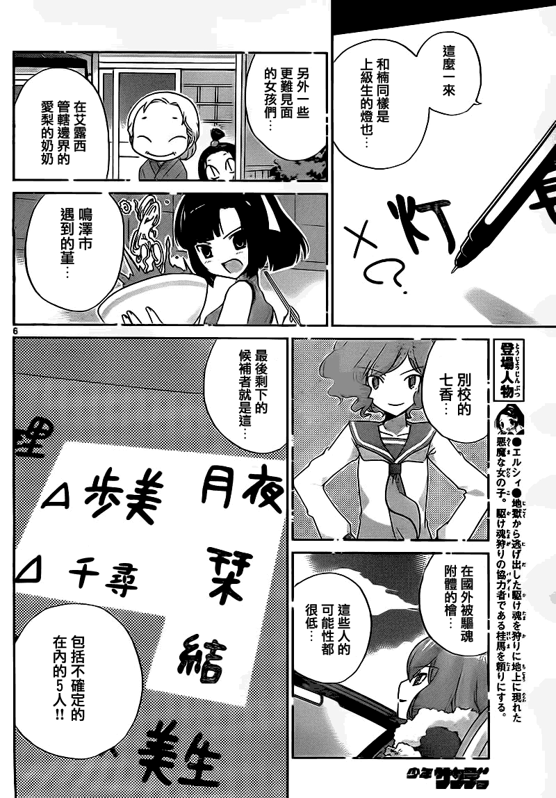 《只有神知道的世界》漫画最新章节第121话免费下拉式在线观看章节第【6】张图片