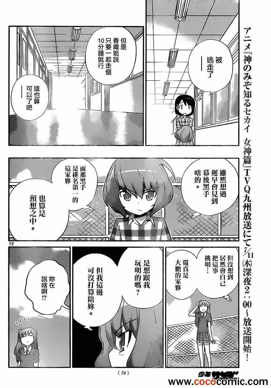 《只有神知道的世界》漫画最新章节第231话 罪恶天使免费下拉式在线观看章节第【12】张图片