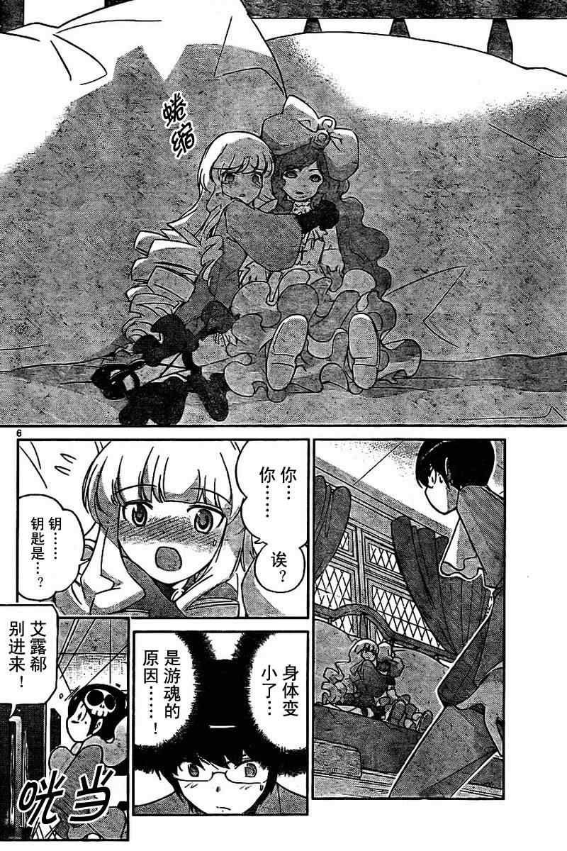 《只有神知道的世界》漫画最新章节第44话免费下拉式在线观看章节第【6】张图片