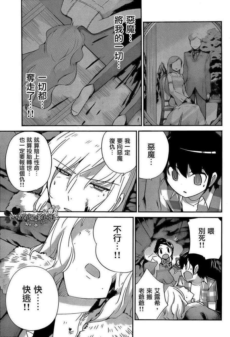 《只有神知道的世界》漫画最新章节第214话 到今天为止又从昨天开始免费下拉式在线观看章节第【7】张图片