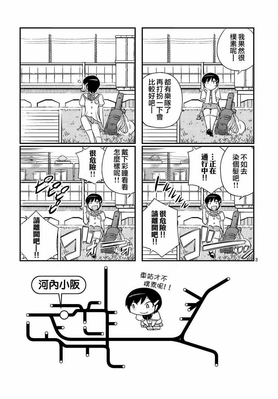 《只有神知道的世界》漫画最新章节on the train第06话免费下拉式在线观看章节第【2】张图片