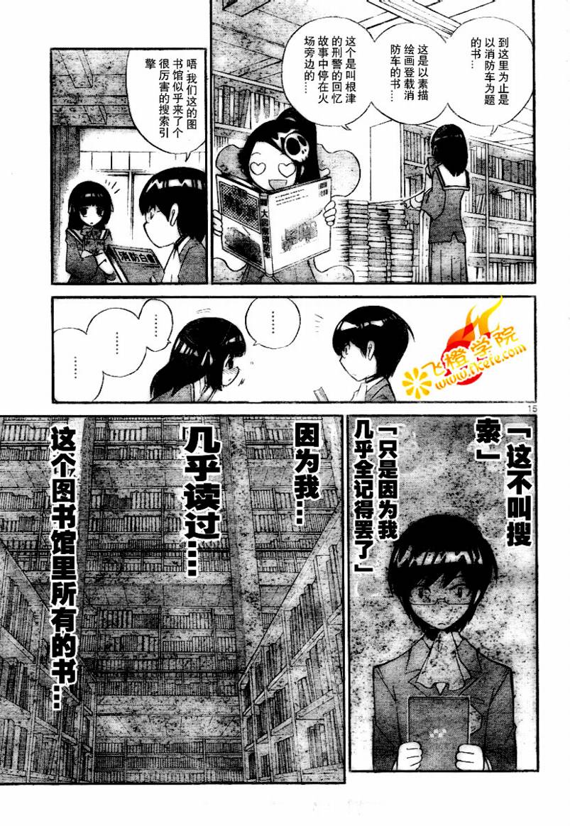 《只有神知道的世界》漫画最新章节第13话免费下拉式在线观看章节第【15】张图片