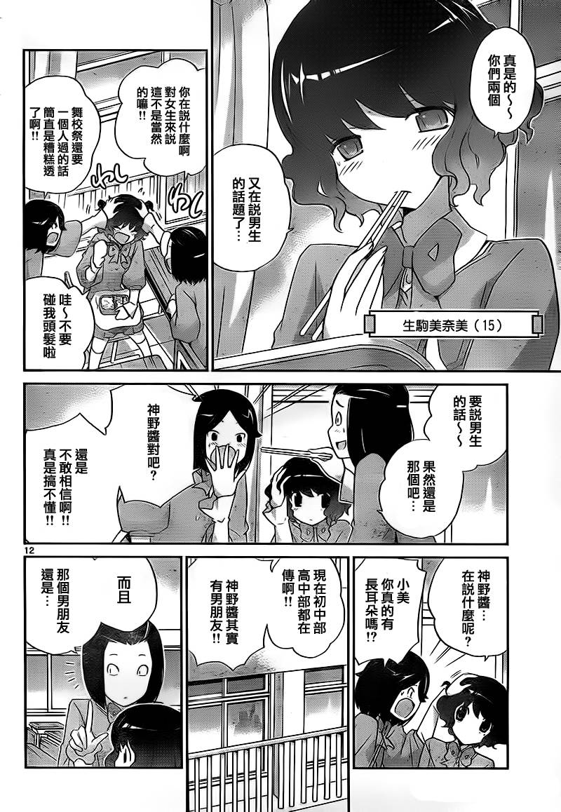 《只有神知道的世界》漫画最新章节第120话免费下拉式在线观看章节第【12】张图片