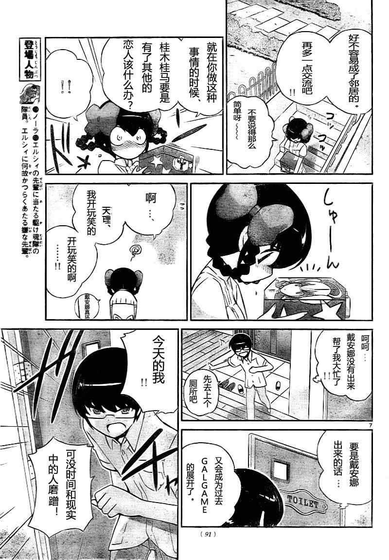 《只有神知道的世界》漫画最新章节第73话免费下拉式在线观看章节第【7】张图片