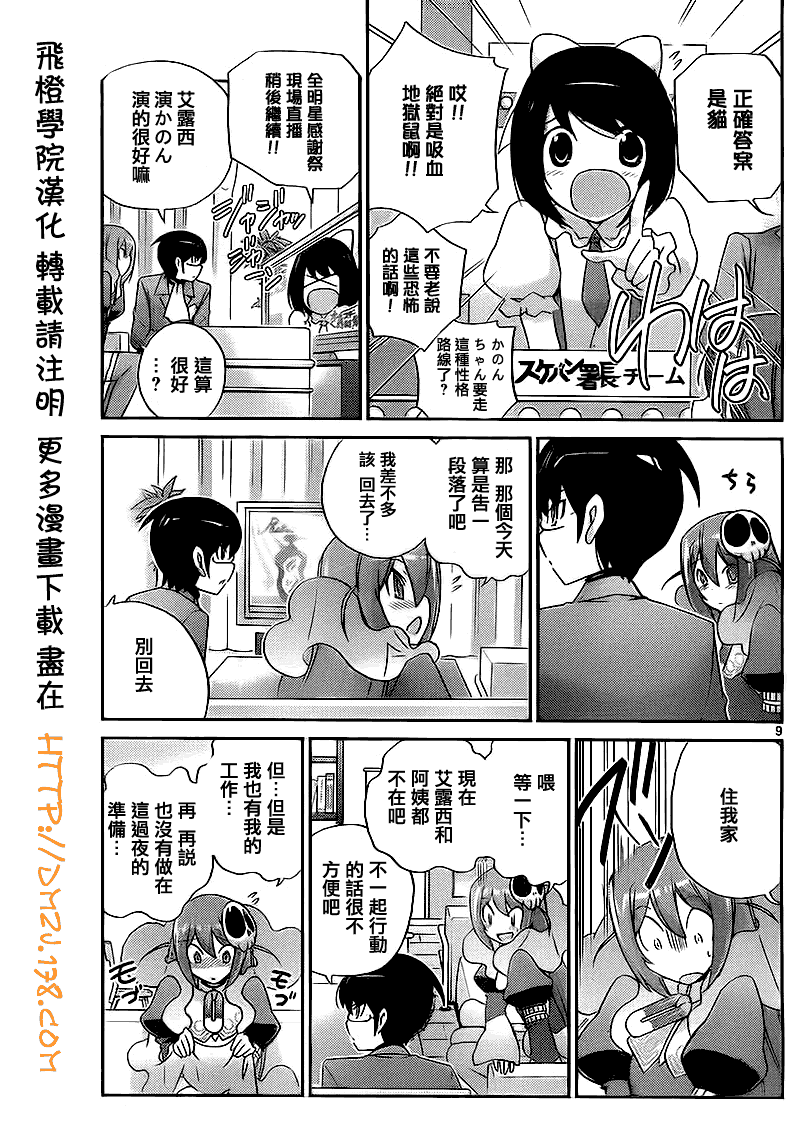 《只有神知道的世界》漫画最新章节第121话免费下拉式在线观看章节第【9】张图片