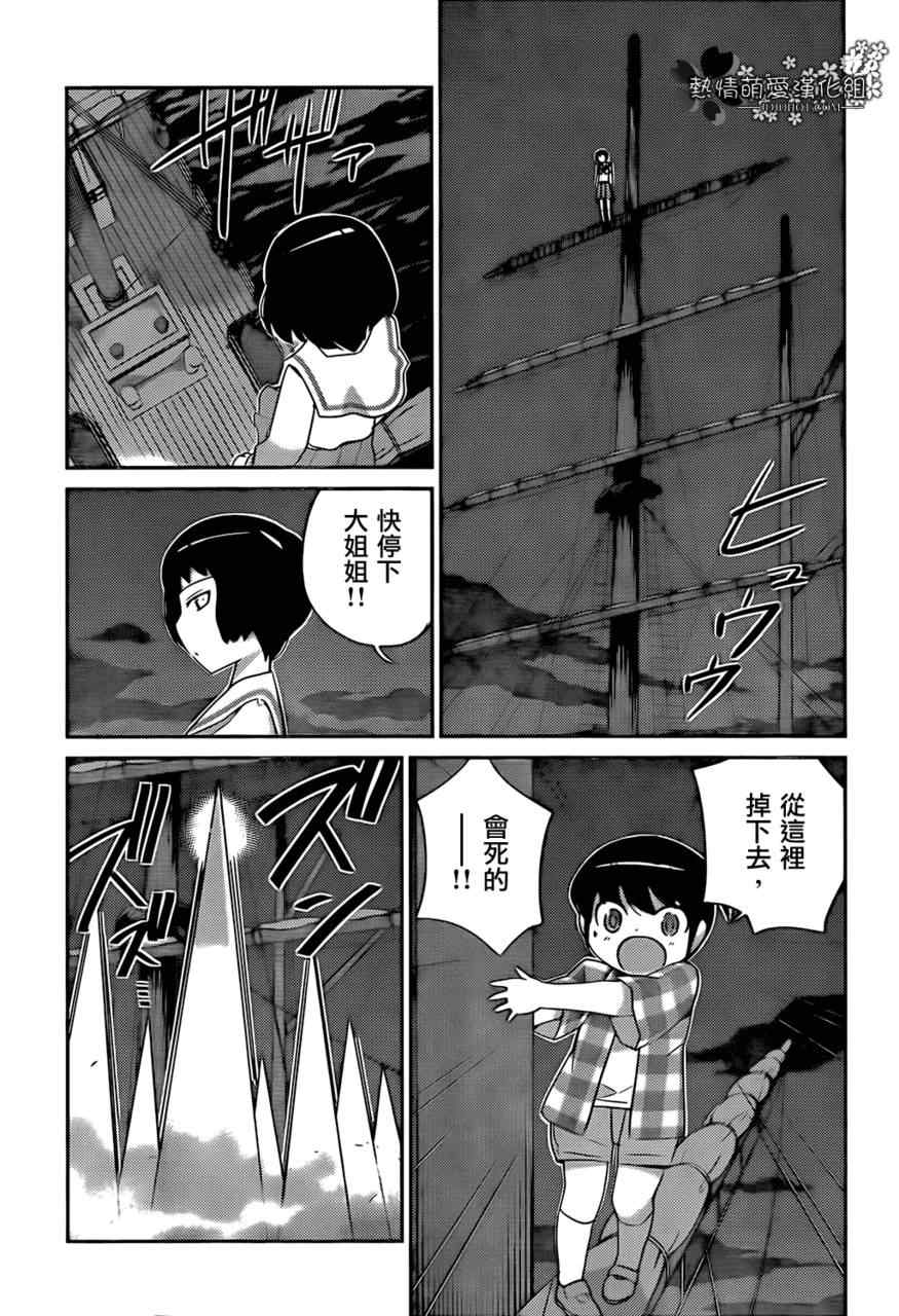 《只有神知道的世界》漫画最新章节第199话 STOP IT免费下拉式在线观看章节第【8】张图片