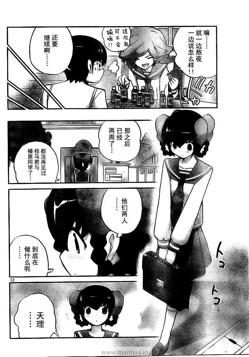 《只有神知道的世界》漫画最新章节第78话免费下拉式在线观看章节第【12】张图片