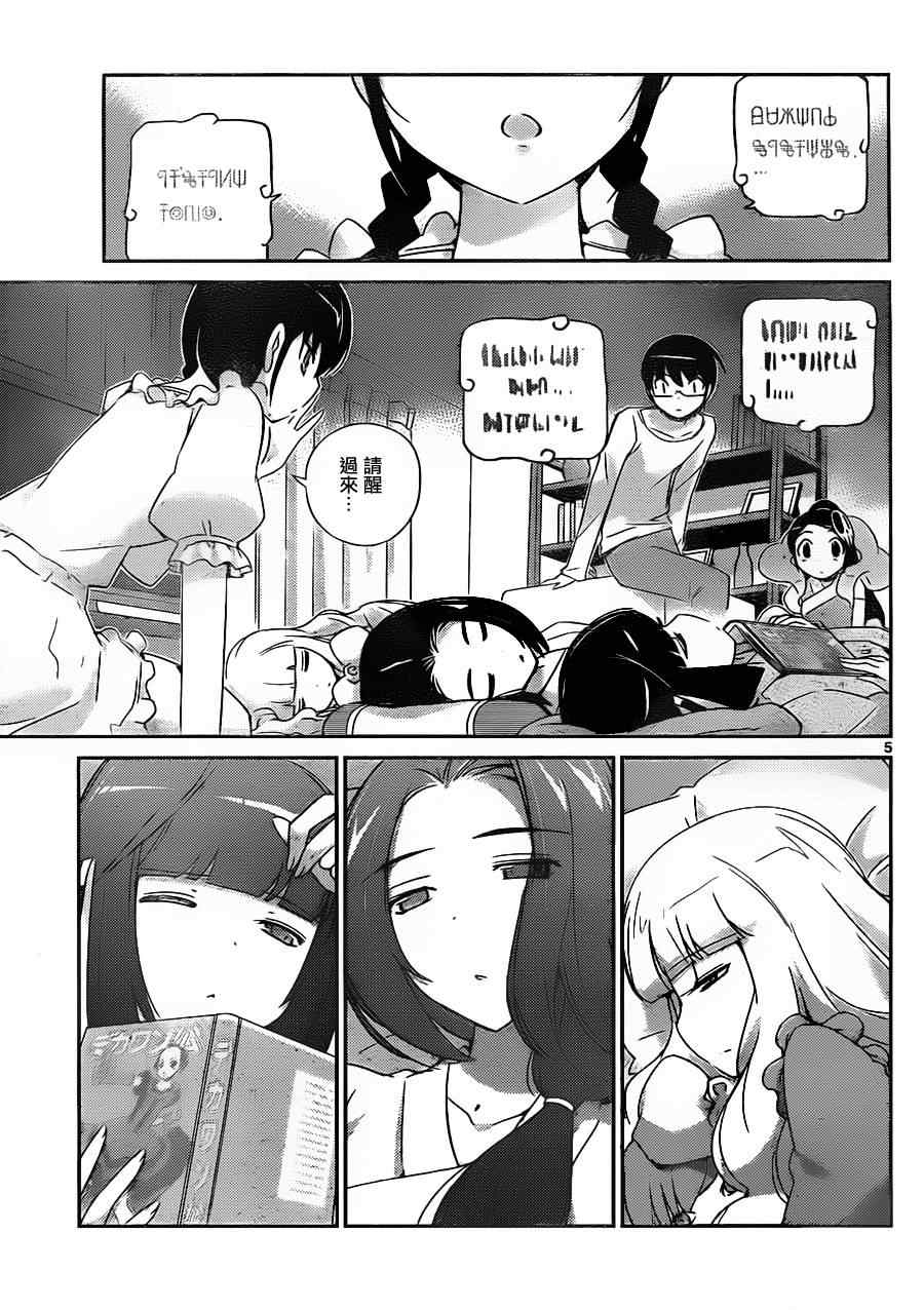 《只有神知道的世界》漫画最新章节第158话 女神MIX免费下拉式在线观看章节第【5】张图片