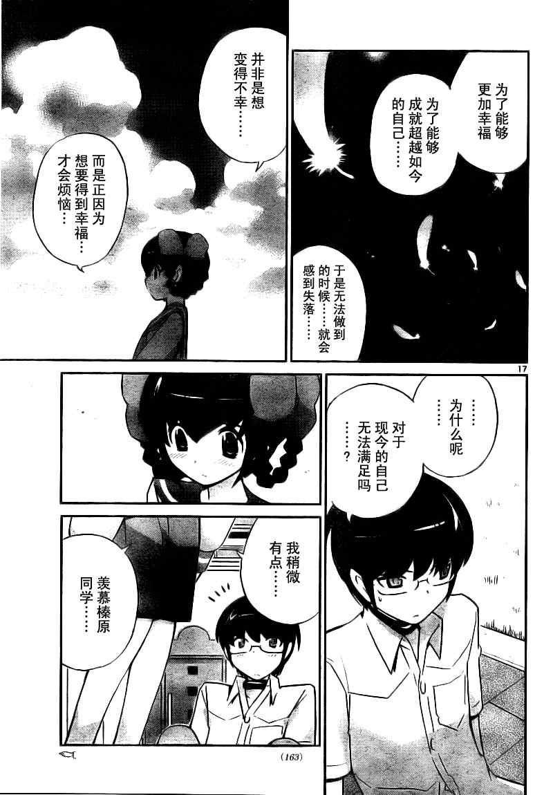 《只有神知道的世界》漫画最新章节第78话免费下拉式在线观看章节第【17】张图片