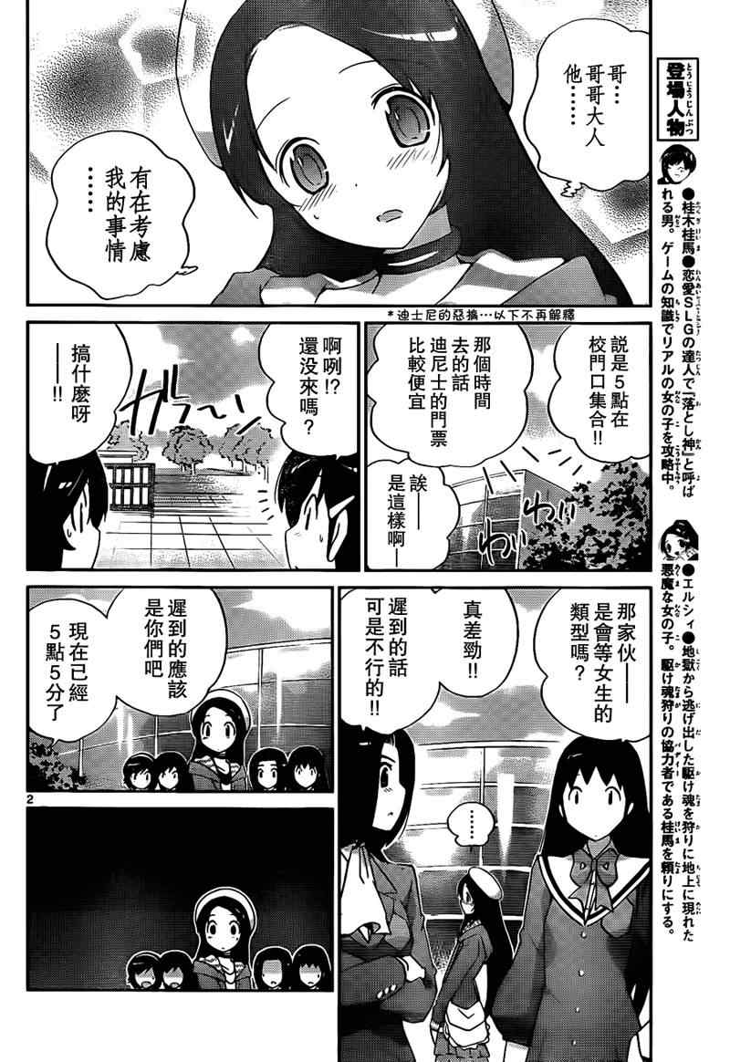 《只有神知道的世界》漫画最新章节第103话免费下拉式在线观看章节第【2】张图片