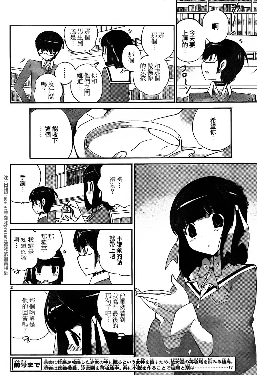 《只有神知道的世界》漫画最新章节第150话 Welcome Hell免费下拉式在线观看章节第【2】张图片