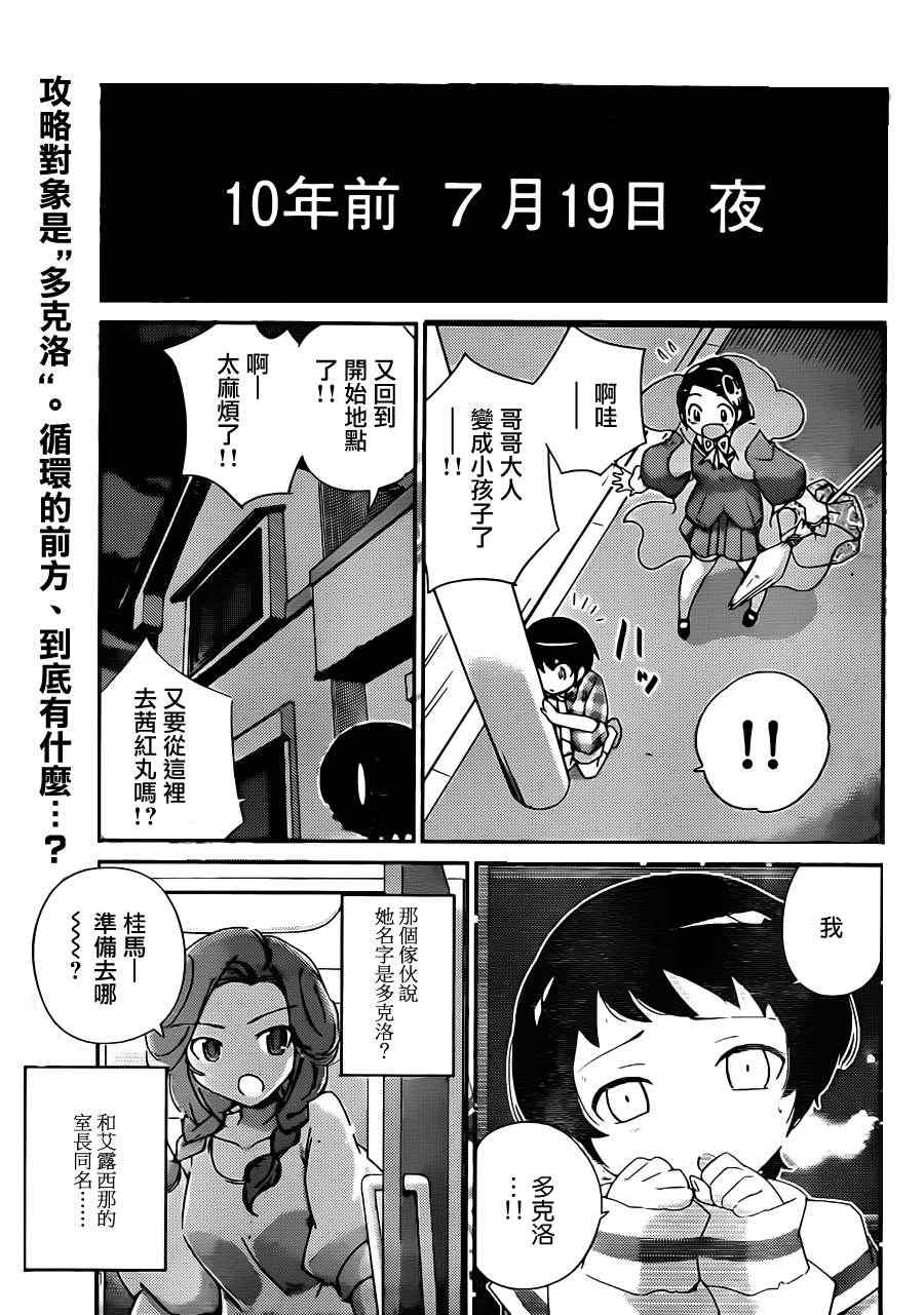 《只有神知道的世界》漫画最新章节第200话 New Order免费下拉式在线观看章节第【2】张图片