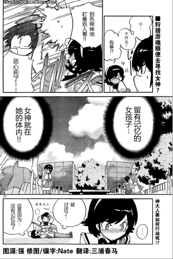 《只有神知道的世界》漫画最新章节第80话免费下拉式在线观看章节第【18】张图片