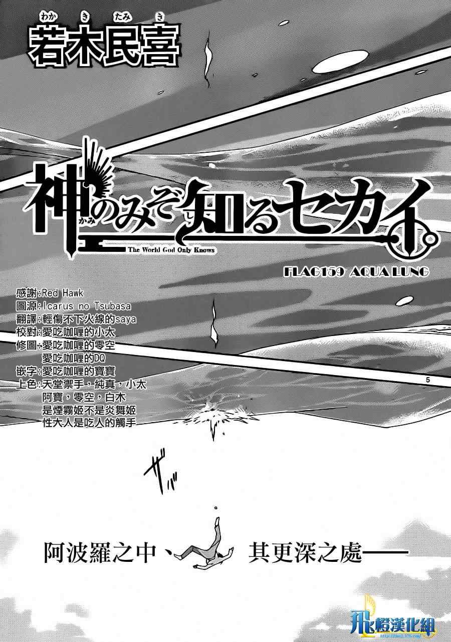 《只有神知道的世界》漫画最新章节第159话 AQUA LUNG免费下拉式在线观看章节第【6】张图片